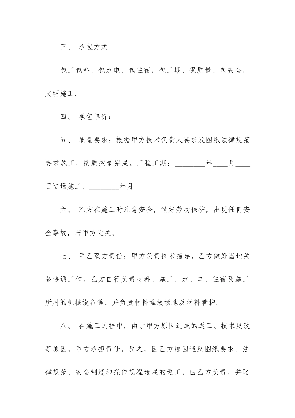 承包工程合同书5篇_第2页