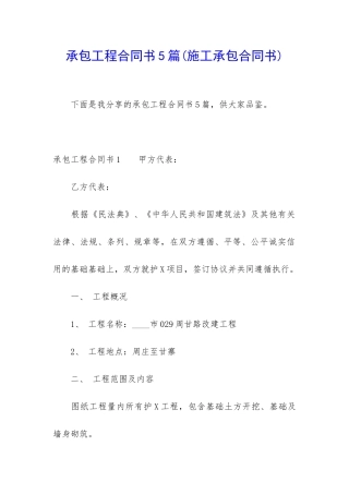 承包工程合同书5篇