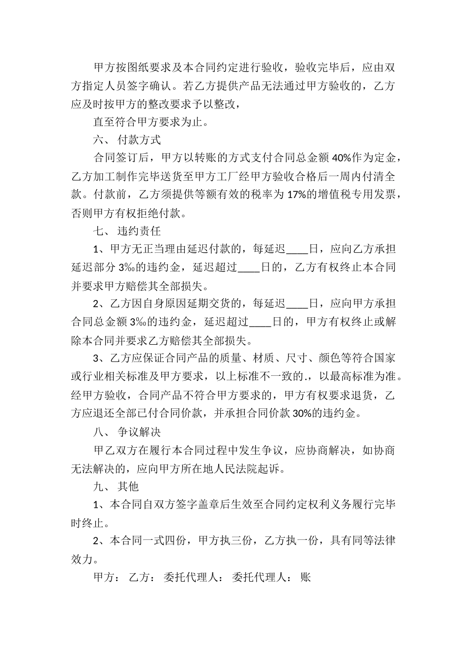 承包工程合同2篇_第2页