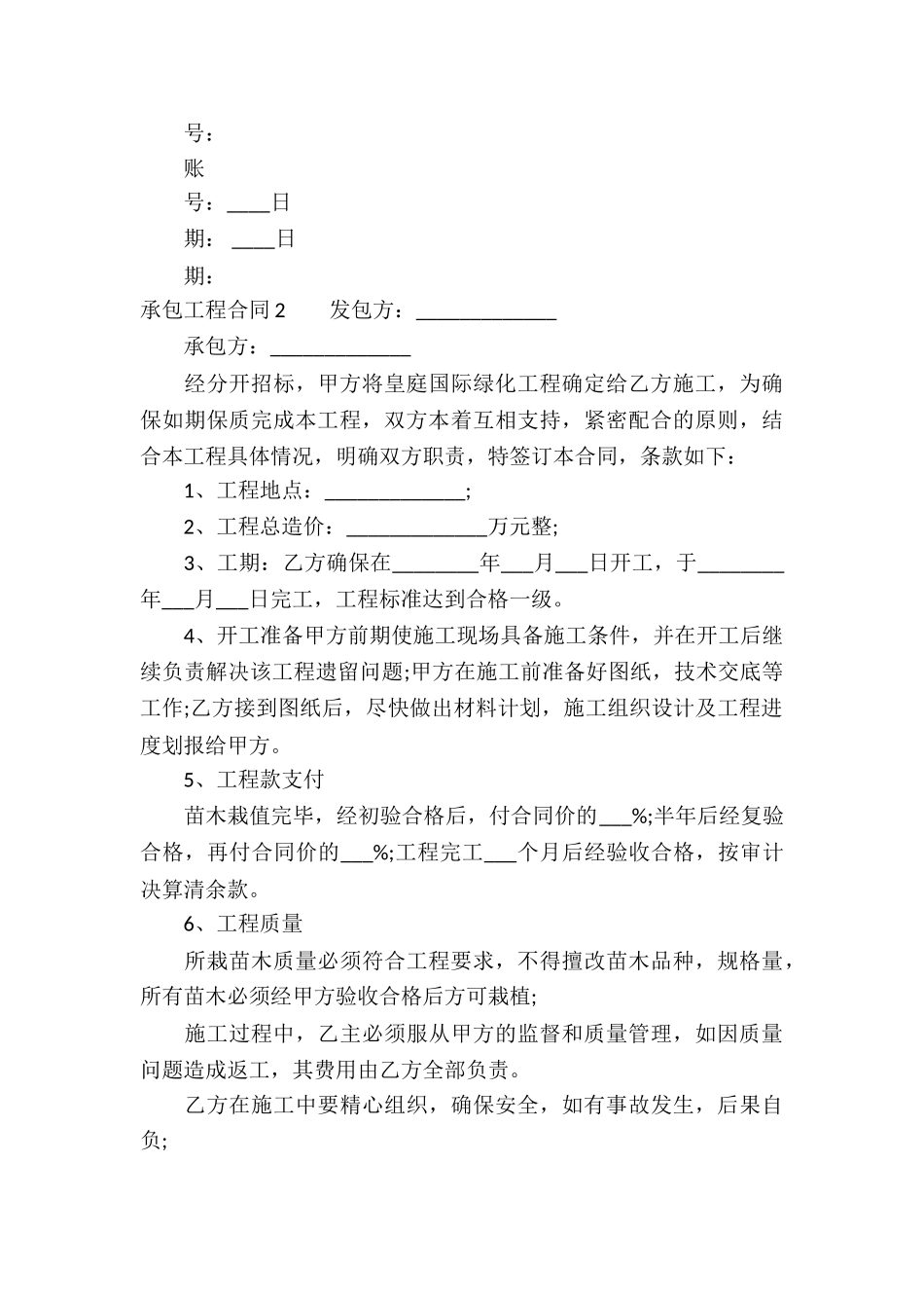 承包工程合同2篇_第3页