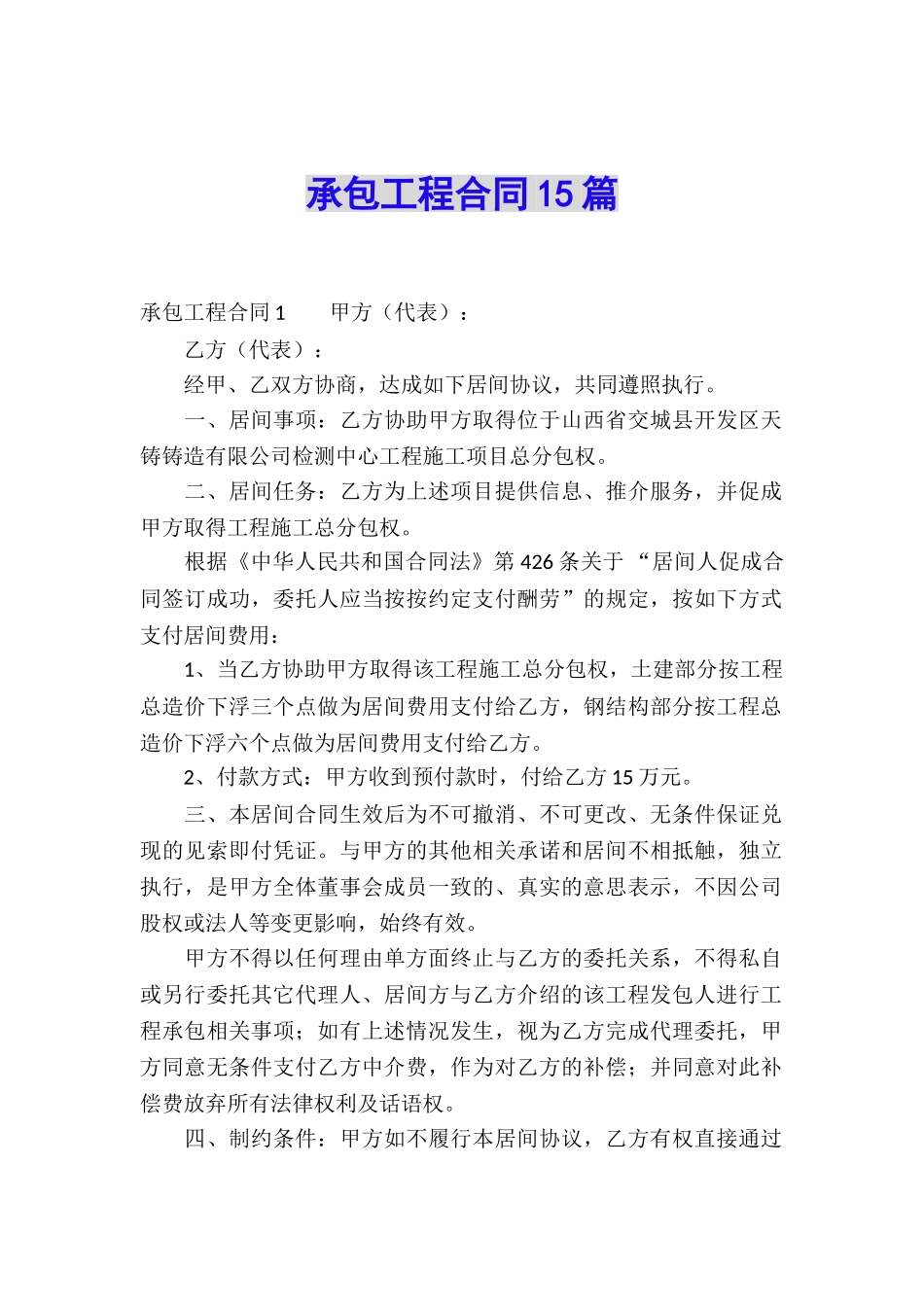 承包工程合同15篇_第1页