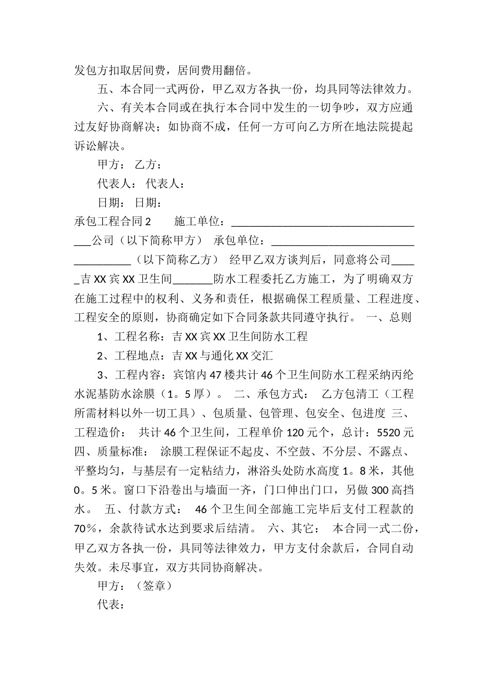 承包工程合同15篇_第2页