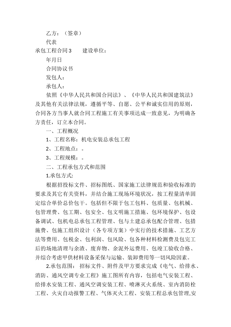 承包工程合同15篇_第3页