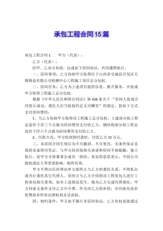 承包工程合同15篇