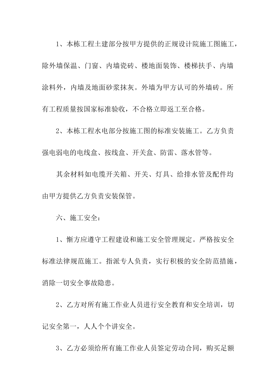 承包房屋建筑合同_第2页