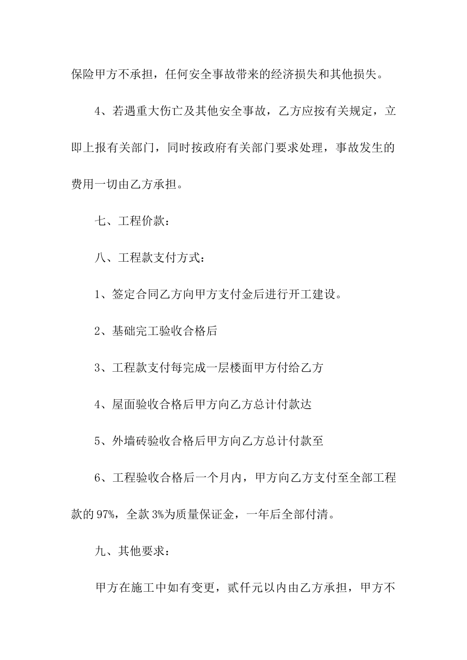 承包房屋建筑合同_第3页