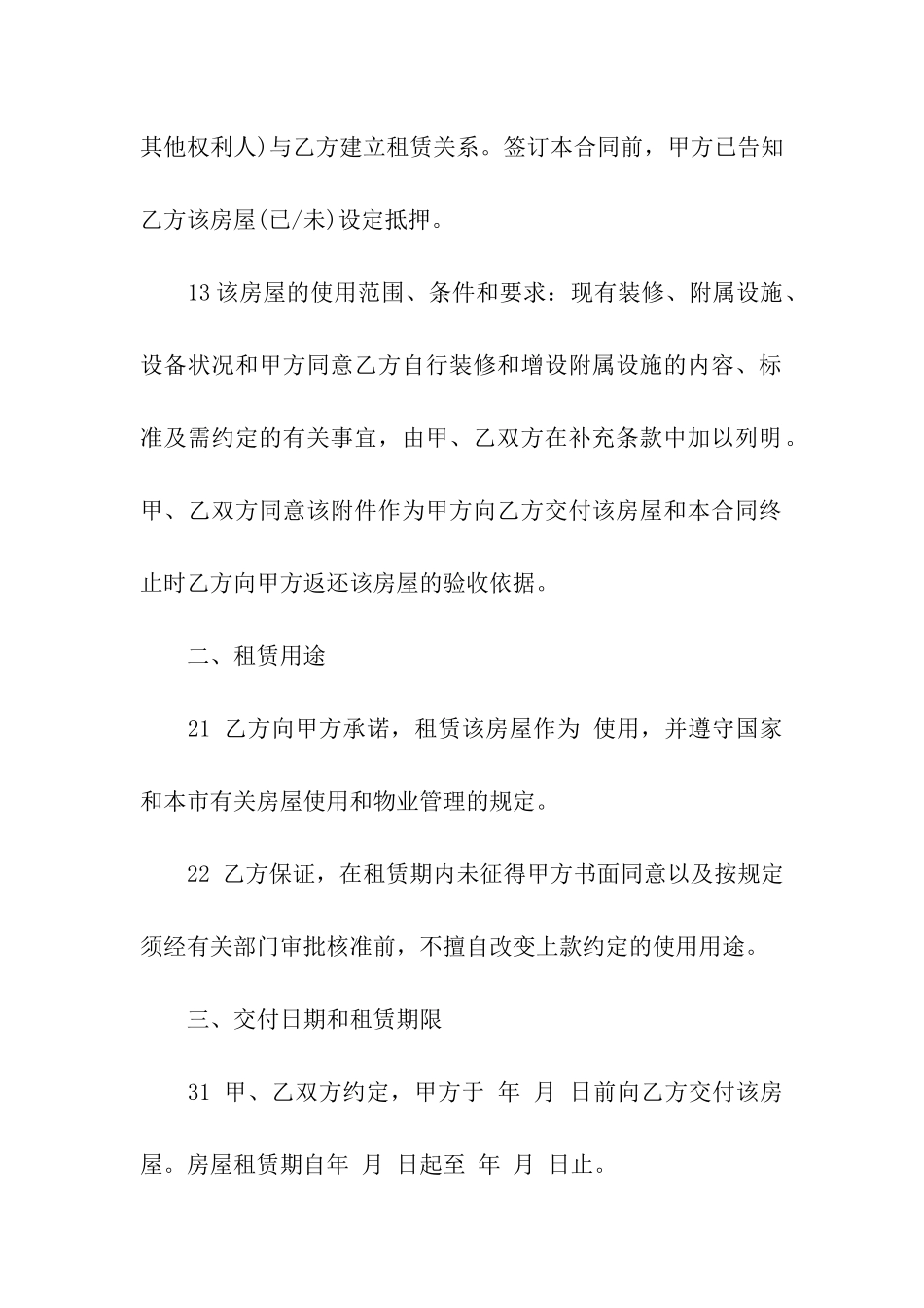 承包房屋租赁合同范本(7篇)_第2页