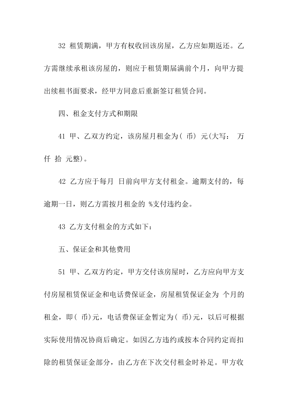 承包房屋租赁合同范本(7篇)_第3页