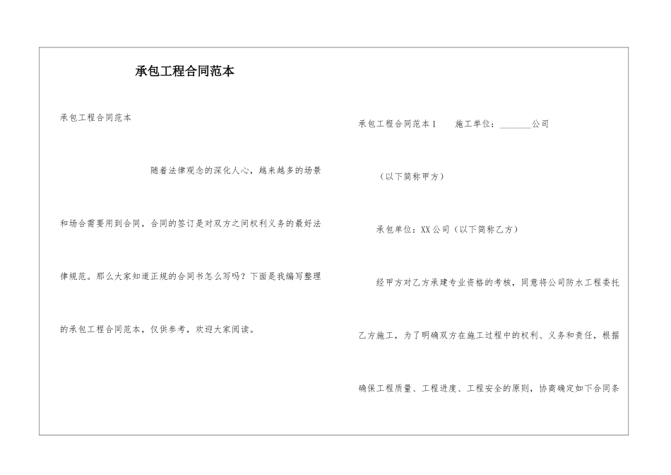 承包工程合同范本_第1页