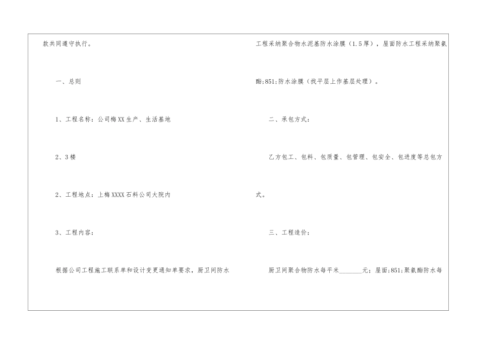 承包工程合同范本_第2页