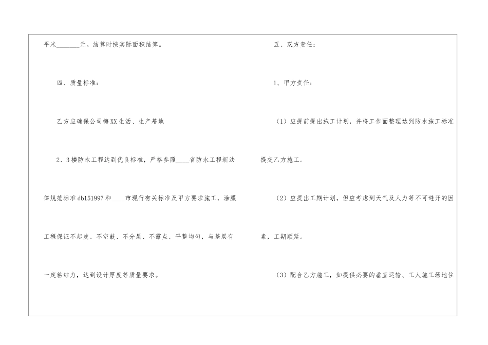 承包工程合同范本_第3页