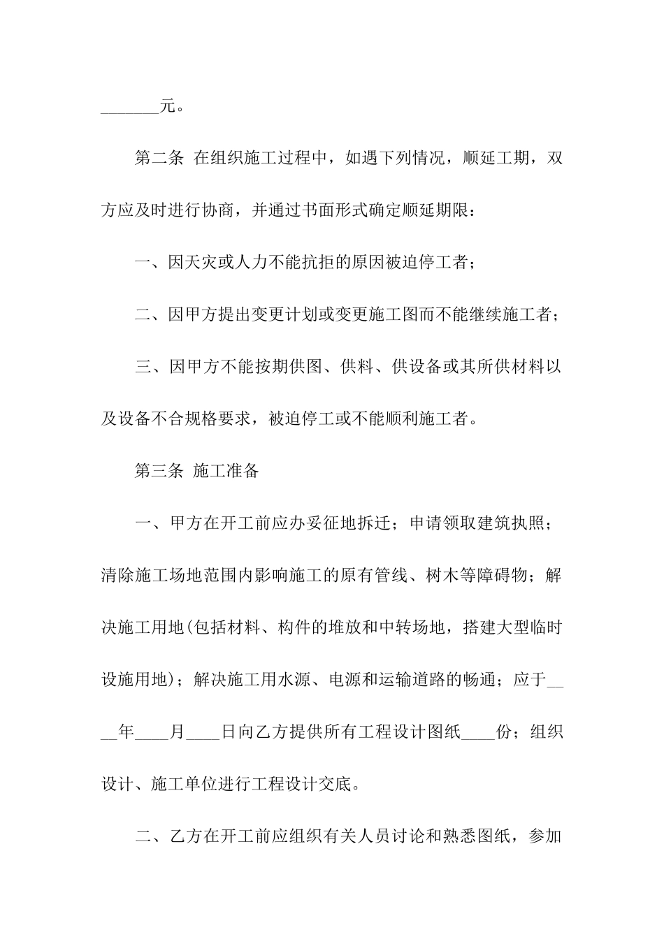 承包建筑施工合同范本_第2页