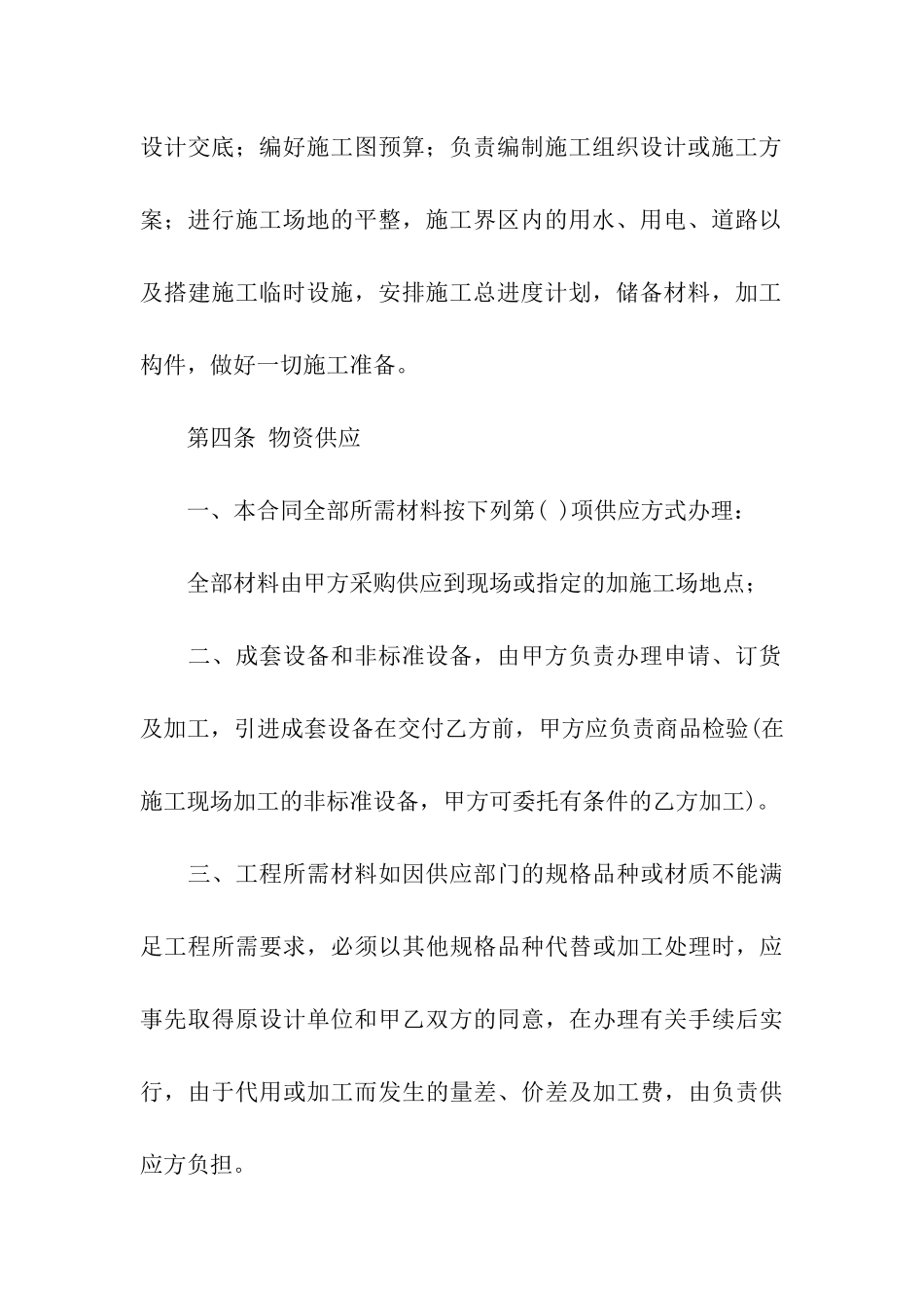 承包建筑施工合同范本_第3页