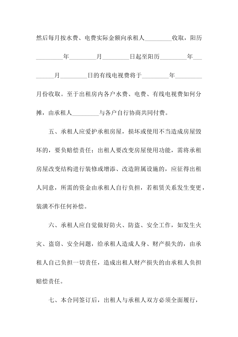 承包房屋租赁合同14篇_第2页
