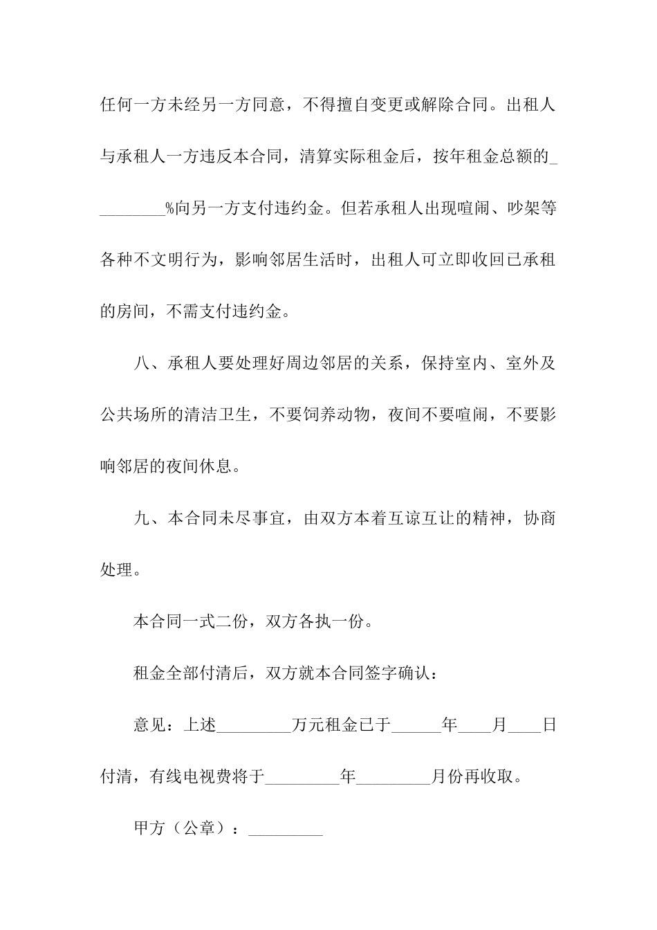承包房屋租赁合同14篇_第3页