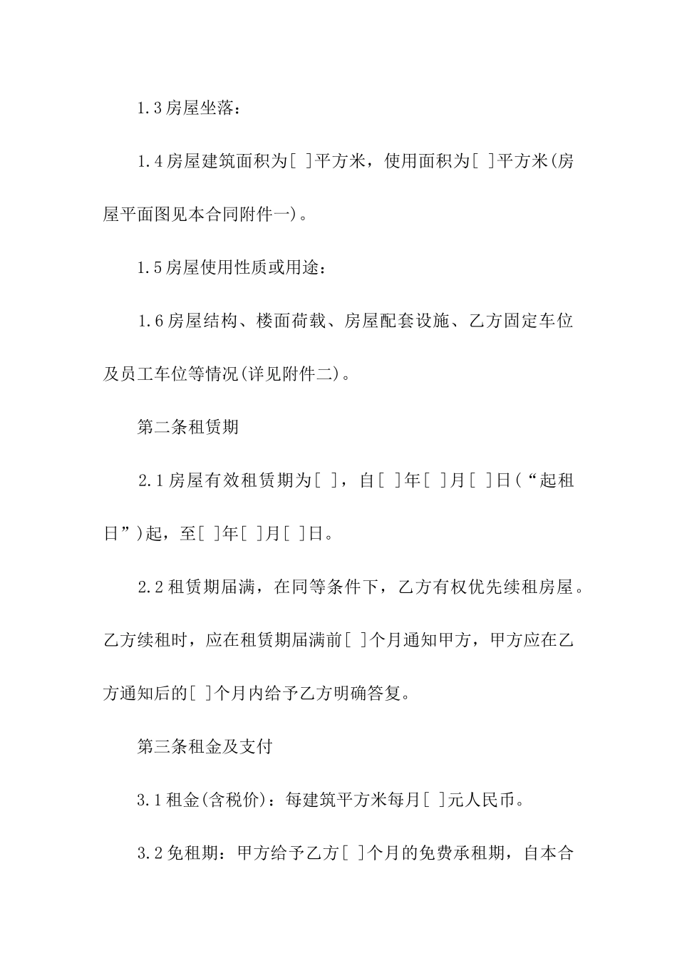 承包房屋租赁合同范本7篇_第2页