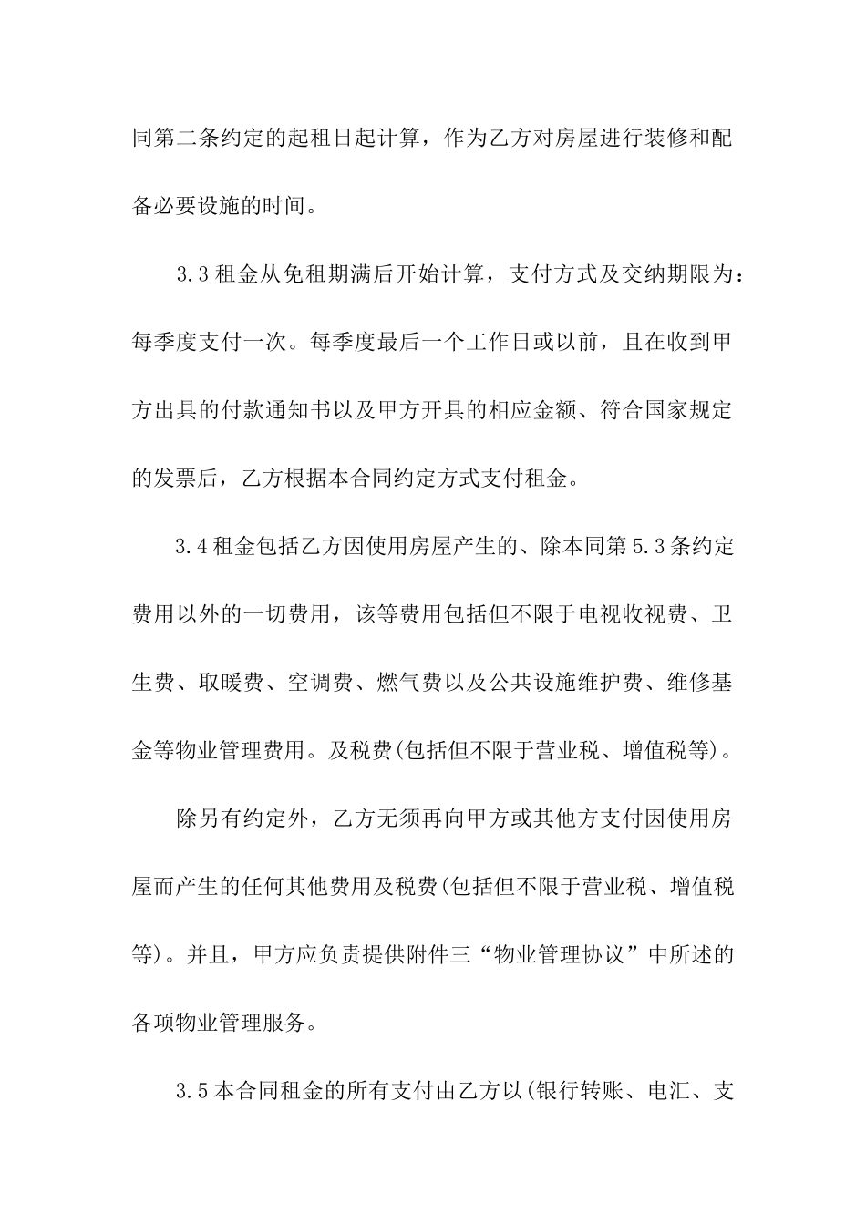 承包房屋租赁合同范本7篇_第3页
