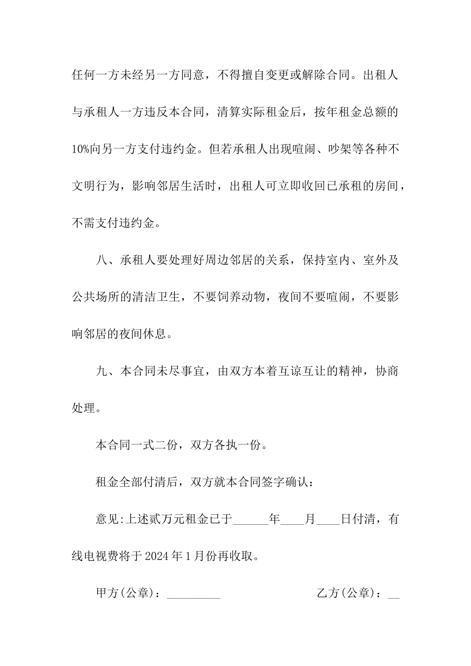 承包房屋租赁合同模板_第3页