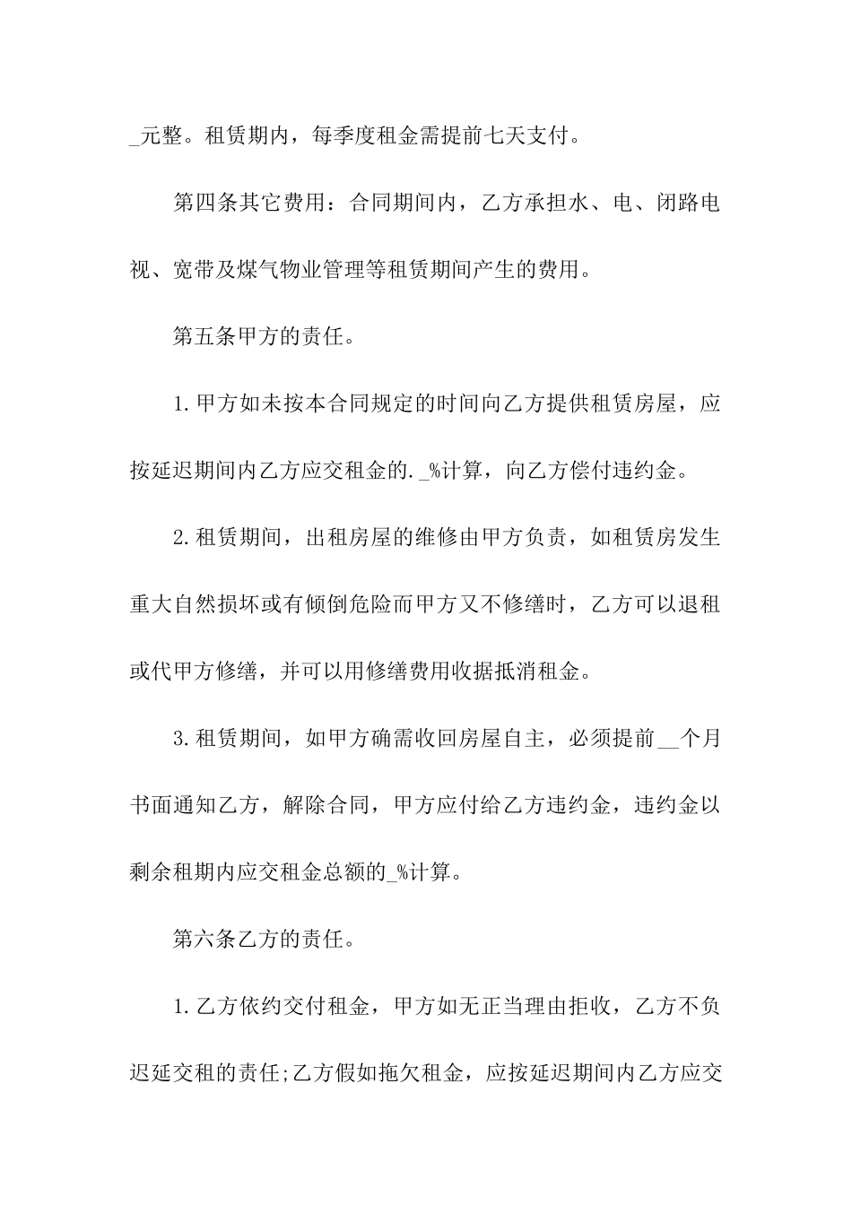 承包房屋租赁合同范本_第2页