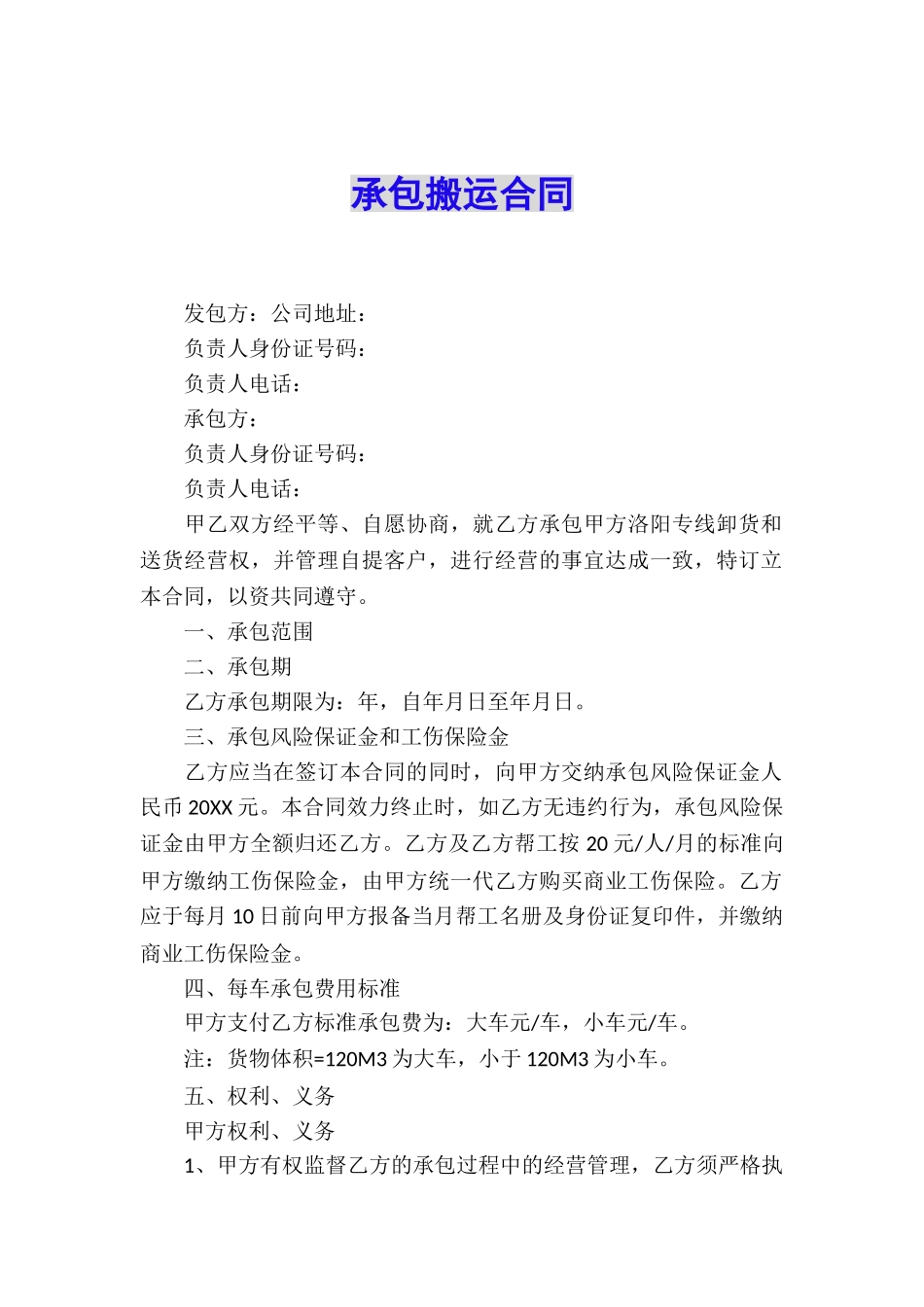 承包搬运合同_第1页