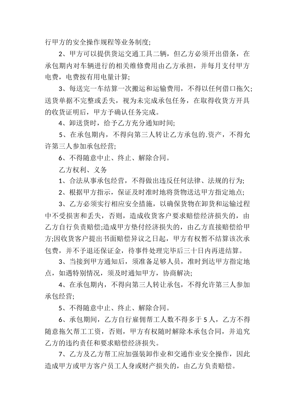 承包搬运合同_第2页