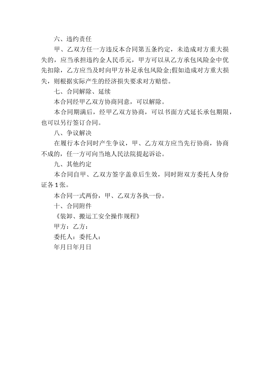 承包搬运合同_第3页