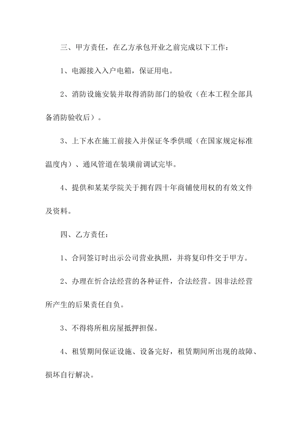 承包房屋租赁合同范本合集7篇_第2页