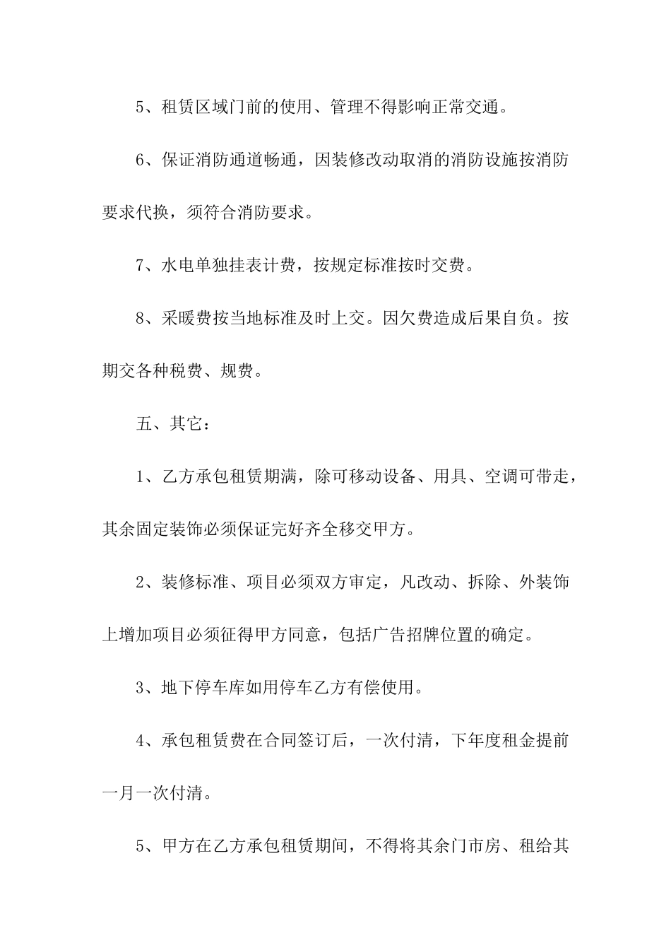 承包房屋租赁合同范本合集7篇_第3页