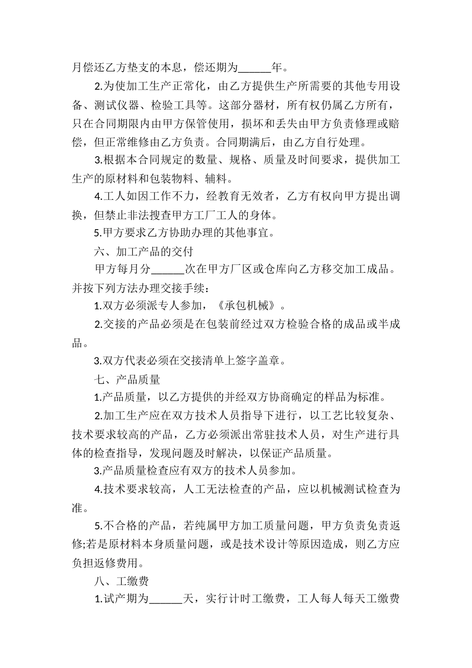 承包机械合同如何写_第2页