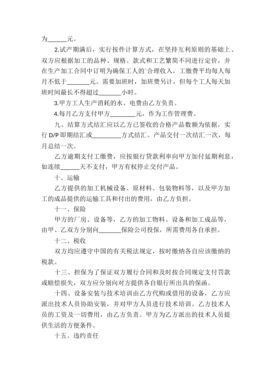 承包机械合同如何写_第3页