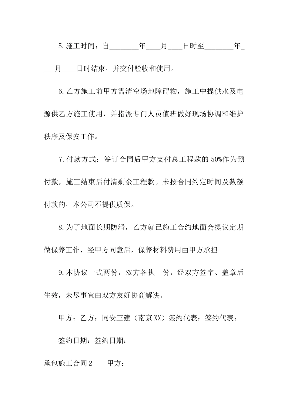 承包施工合同_第2页