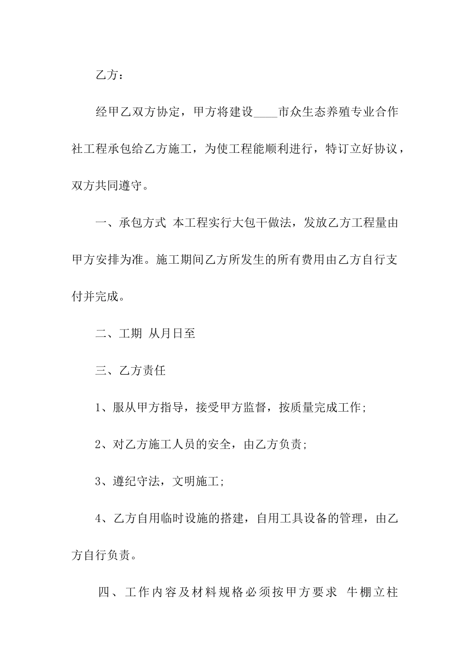 承包施工合同_第3页