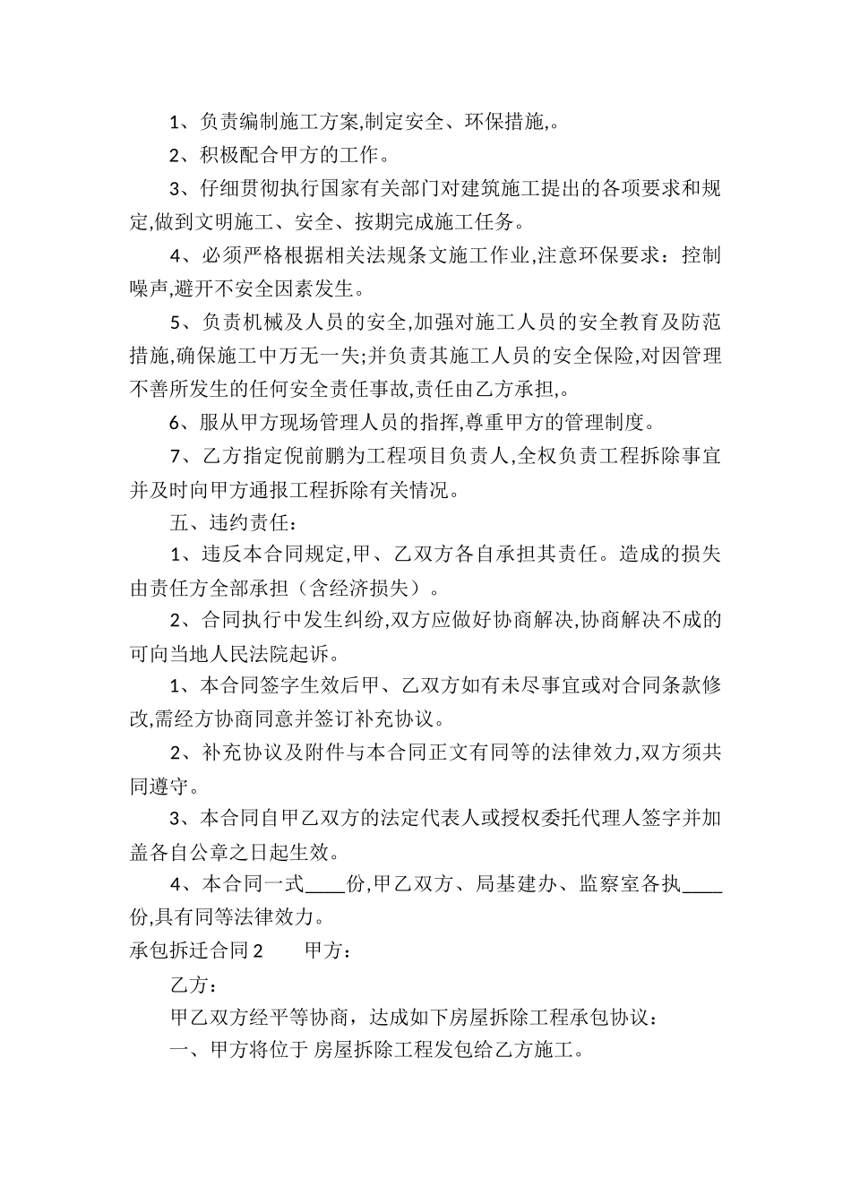 承包拆迁合同6篇_第2页