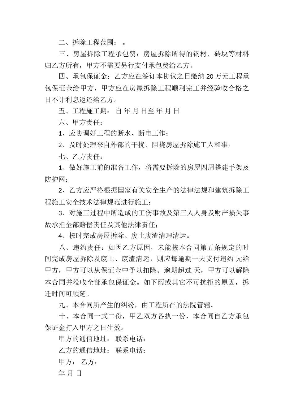 承包拆迁合同6篇_第3页