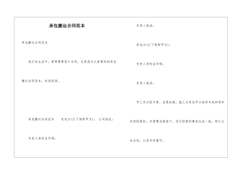 承包搬运合同范本_第1页