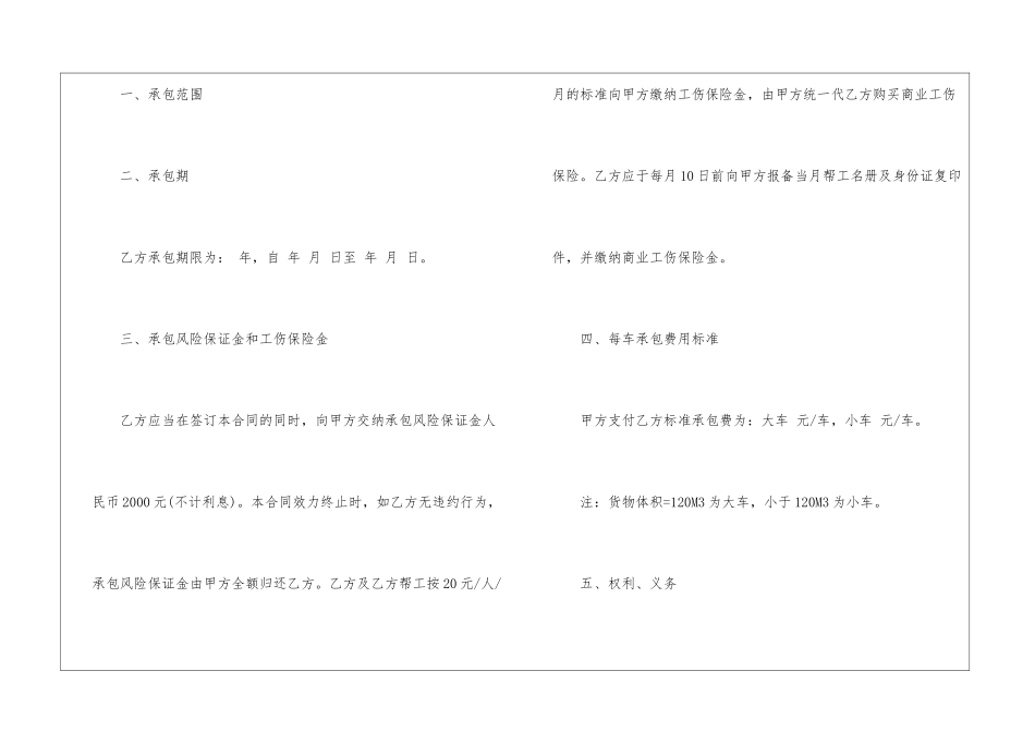 承包搬运合同范本_第2页