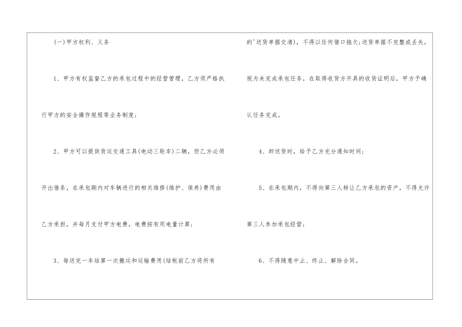 承包搬运合同范本_第3页