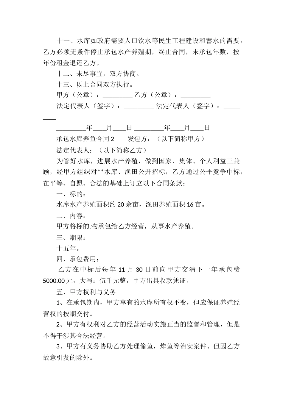 承包水库养鱼合同_第2页