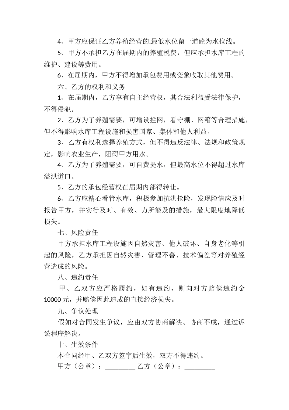 承包水库养鱼合同_第3页
