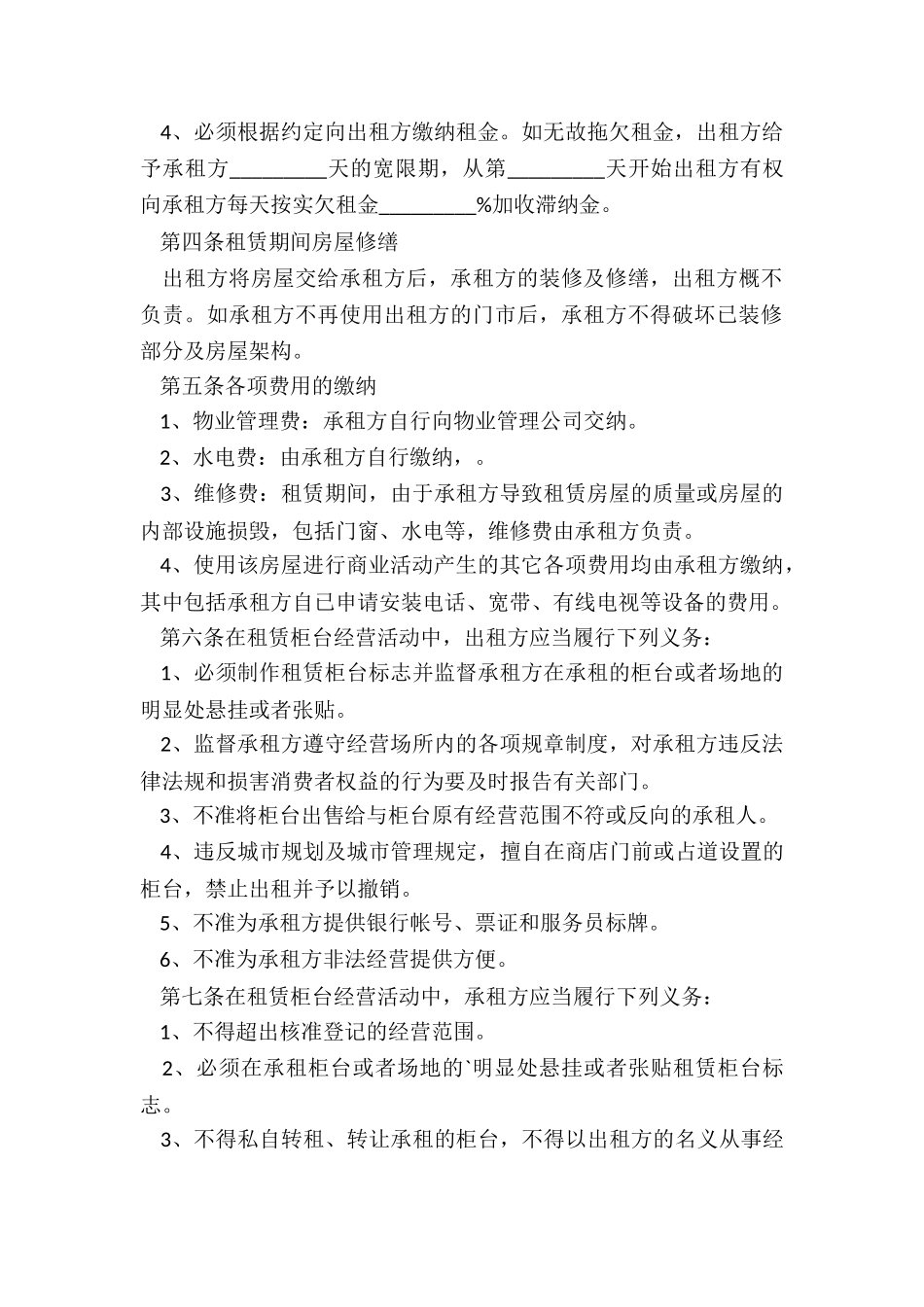 承包楼房租赁合同-租赁合同-_第2页