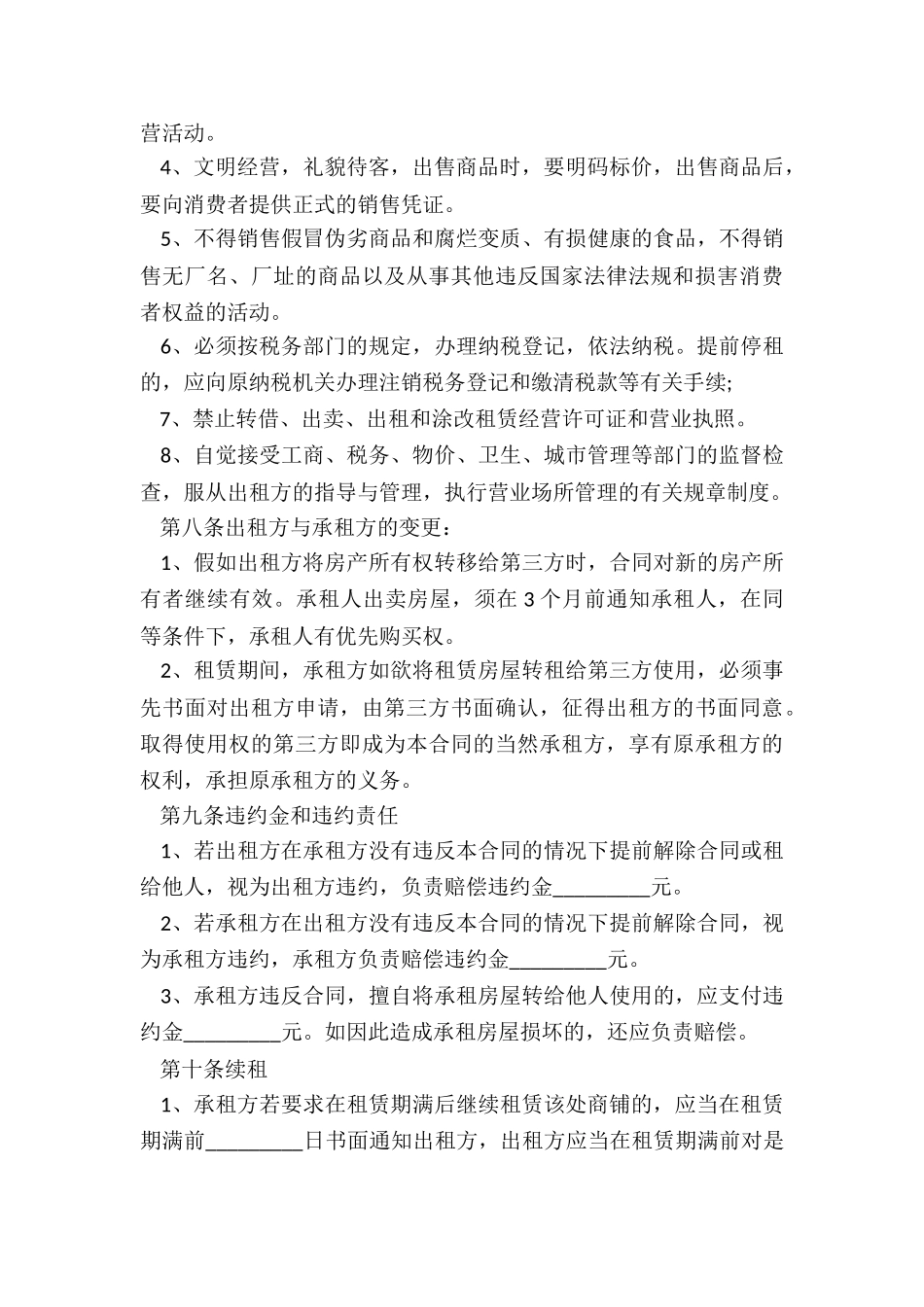 承包楼房租赁合同-租赁合同-_第3页