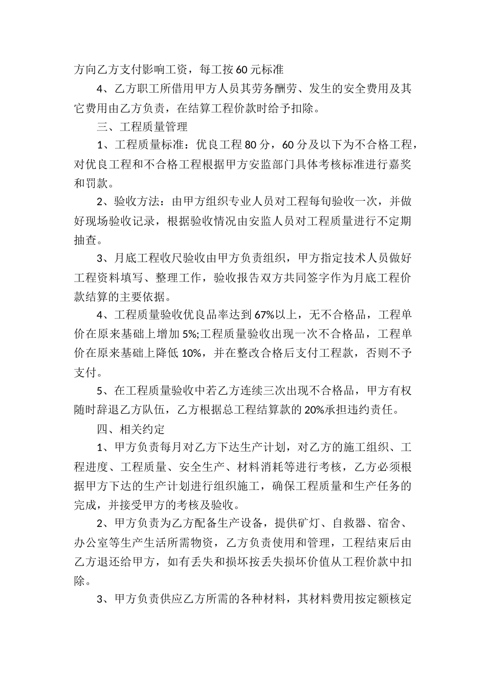 承包施工合同15篇_第2页