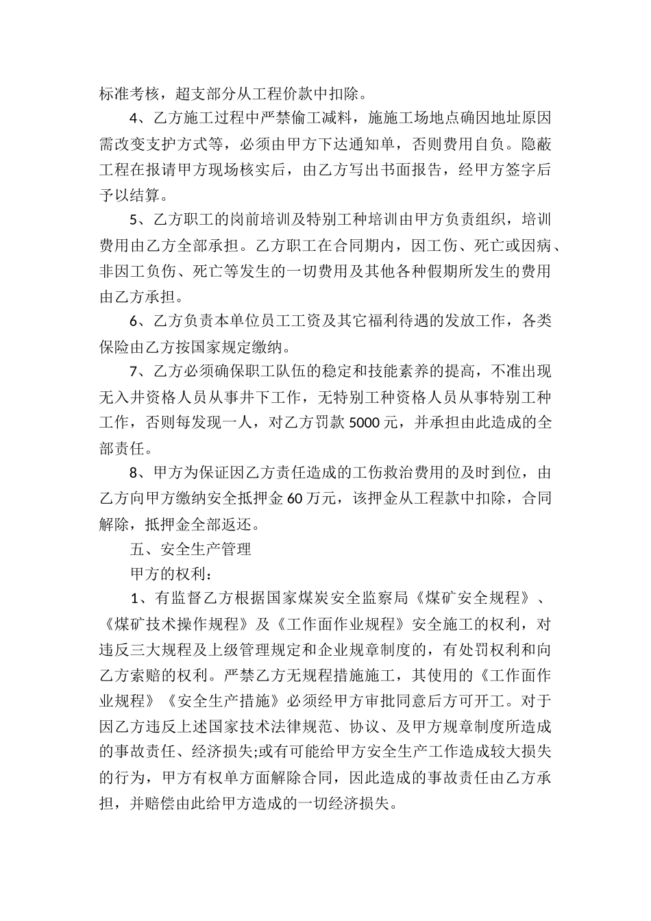 承包施工合同15篇_第3页