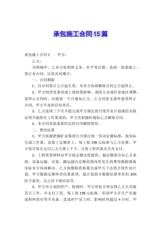 承包施工合同15篇