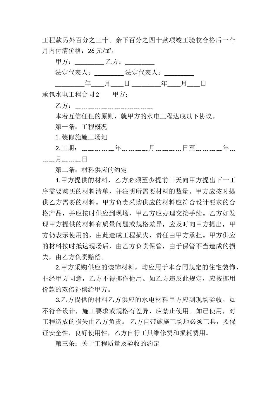 承包水电工程合同_第2页