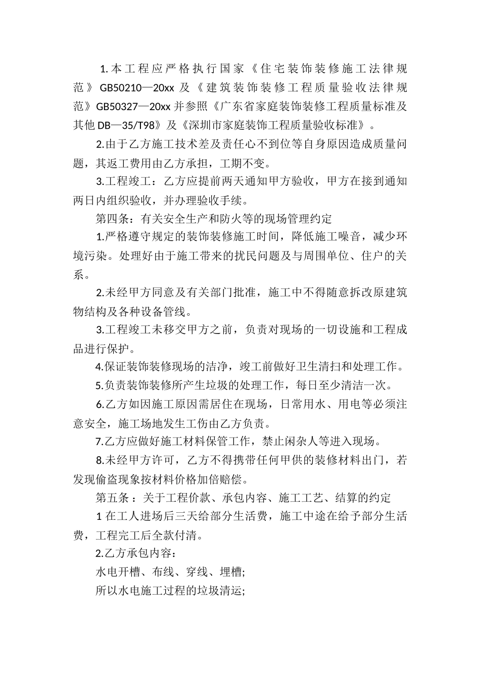 承包水电工程合同_第3页