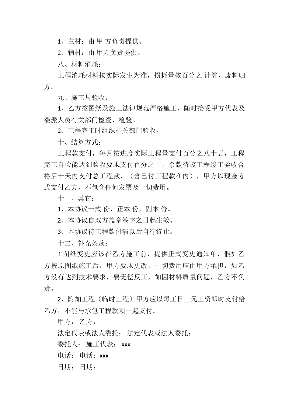 承包水电工程合同15篇_第2页