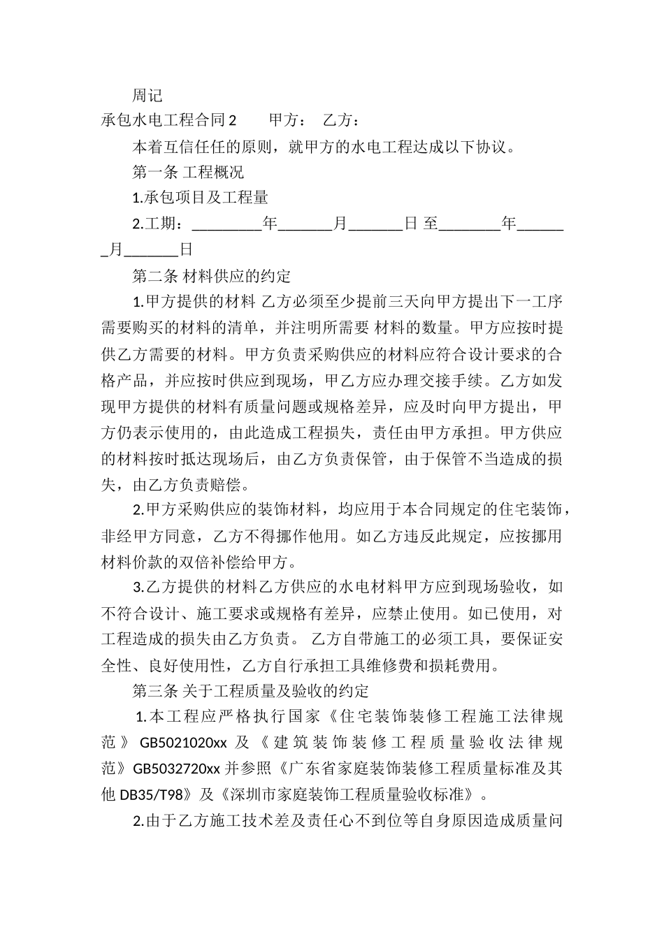 承包水电工程合同15篇_第3页