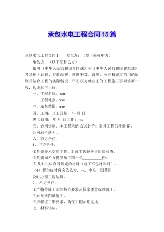 承包水电工程合同15篇
