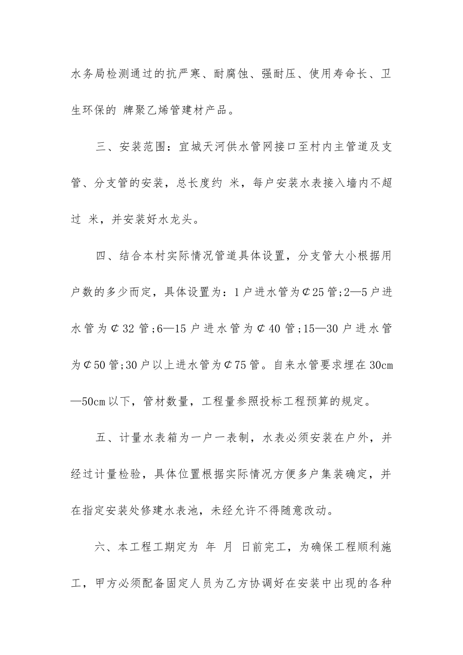 承包水电安装工程合同_第2页